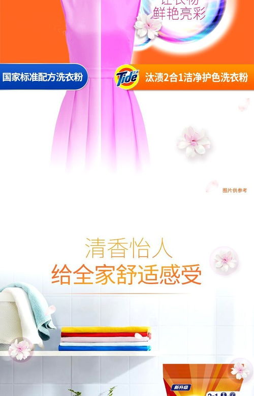 汰渍薰衣草洗衣粉 持久留香与强力去污的完美结合