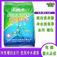 酒店增白洗衣粉 提升布草清洁与美观的专业选择